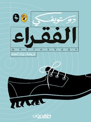 cover image of الفقراء